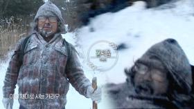 원조 자연인 김씨돌, 강렬한 첫 등장!