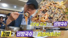 ‘새콤·고소’ 극찬 일색인 비빔국수의 달인!