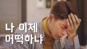 ‘후회’ 홍종현, 방민아에게 들켜버린 진심