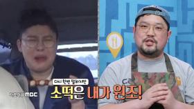 “이영자보다 내가 먼저다” 스테이크 사장님의 ‘소떡 원조 부심’