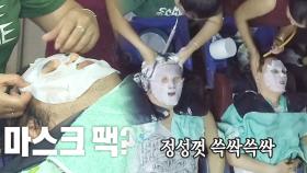 김보성·이상민, 끊임없는 ‘머리 감기·얼굴 팩’에 당황