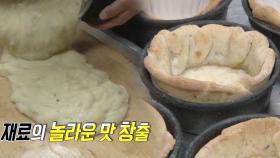 ‘환상의 맛’ 타르트 달인의 ‘이건 특급 레시피야~’