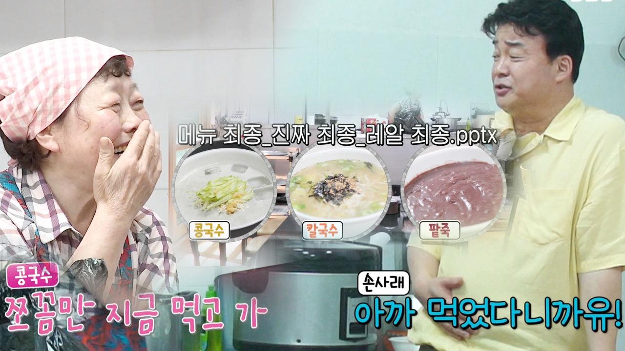 ‘식자재 브레인’ 백종원, 칼국숫집에 스마트한 솔루션! | ZUM TV