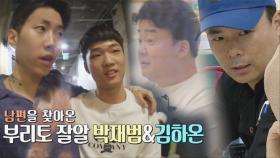 [7월 17일 예고] 타코 덕후 박재범·김하온의 부리토집 평가는?!