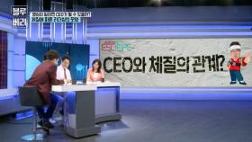 CEO를 만드는 것은 