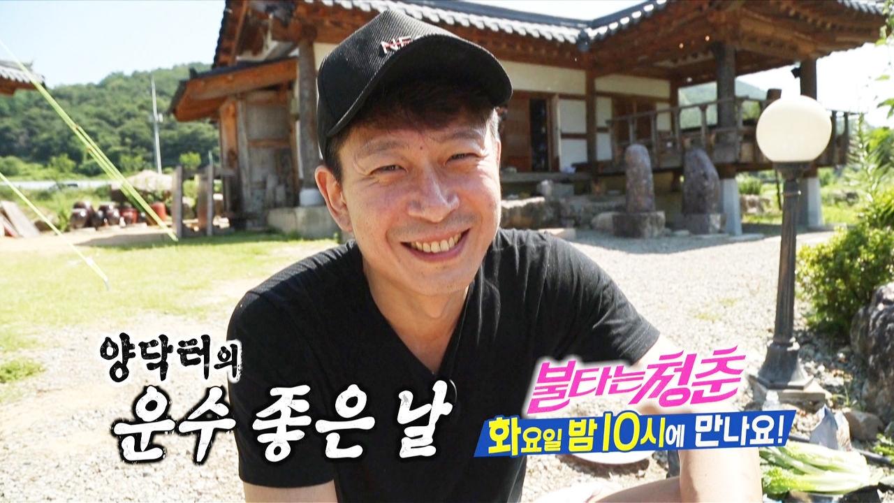 [7월 30일 예고] ‘단아한 그녀가 나를 웃게 한다’ 양닥터의 운수 좋은 날! | ZUM TV