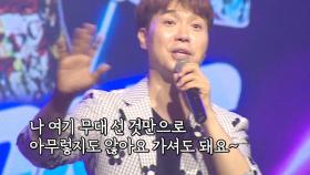 “노래할 테니 가셔도 돼요” 박수홍, 세계 최초 ‘관객 배웅 콘서트’