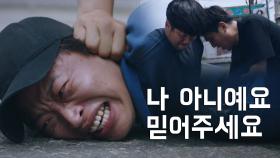 [억울] 권혁범, 곽동연 살인 용의자로 ‘긴급 체포’