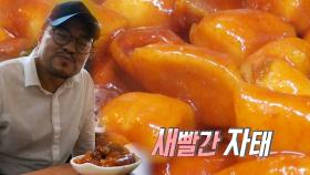 서산의 떡볶이 전설의 고~소한 맛!