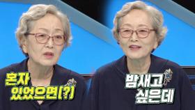 ‘할미넴’ 김영옥, 핵돌직구로 연륜 파워 UP!