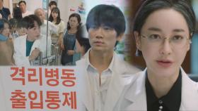 “아무도 못 들어갑니다” 김혜은, 바이러스 때문에 통증 센터 폐쇄 결정!