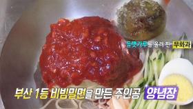 깊은 맛을 내는 달인의 양념장 비법은 ‘찐 무화과’