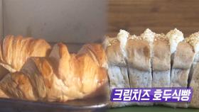 ‘향부터 남다르다!’ 달인의 손에서 탄생된 크루아상 ＆ 호두 식빵