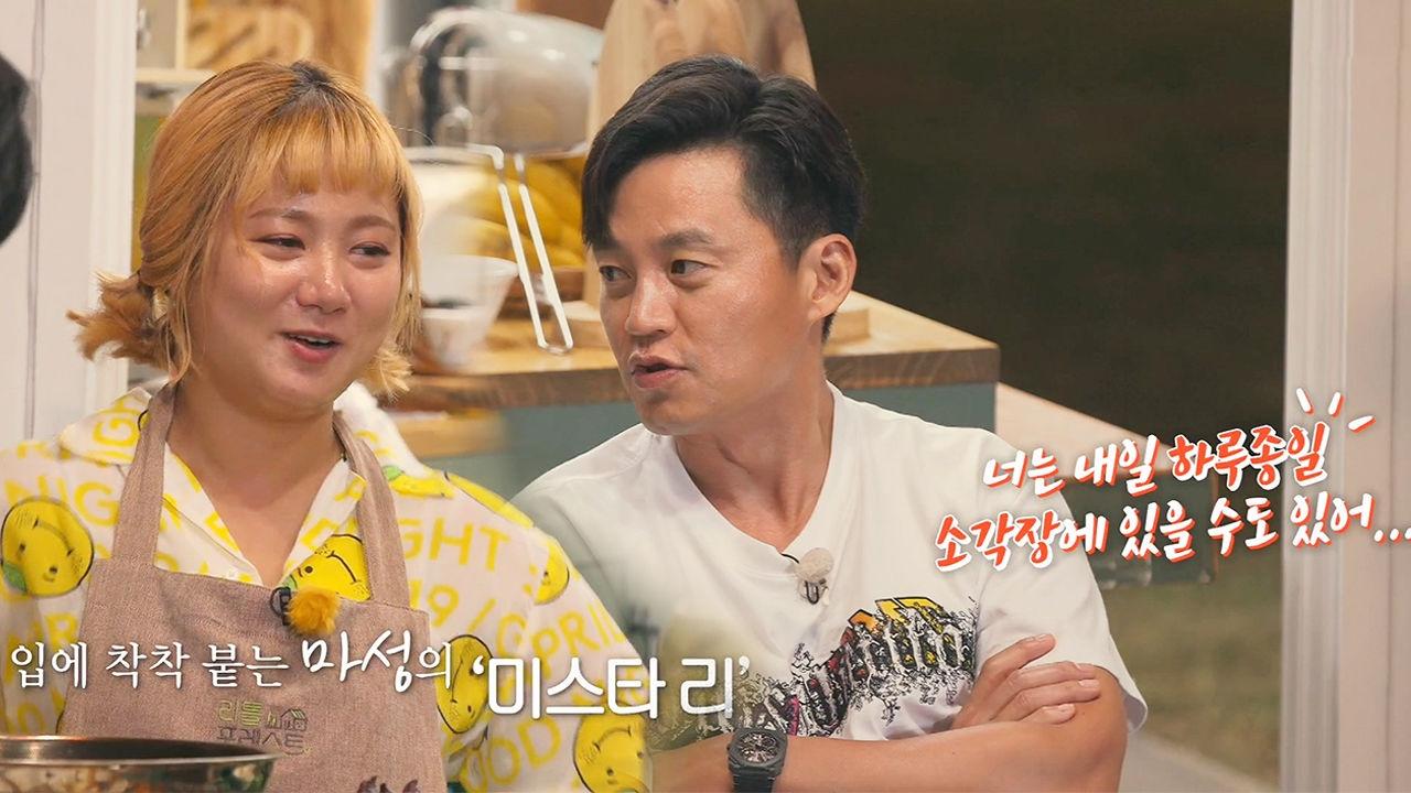 서진 X 나래, 호칭 문제로 투닥투닥 케미 발산! (ft. 소각장 초대장) : TV줌 서진 X 나래, 호칭 문제로 투닥투닥 케미 발산! (ft. 소각장 초대장)