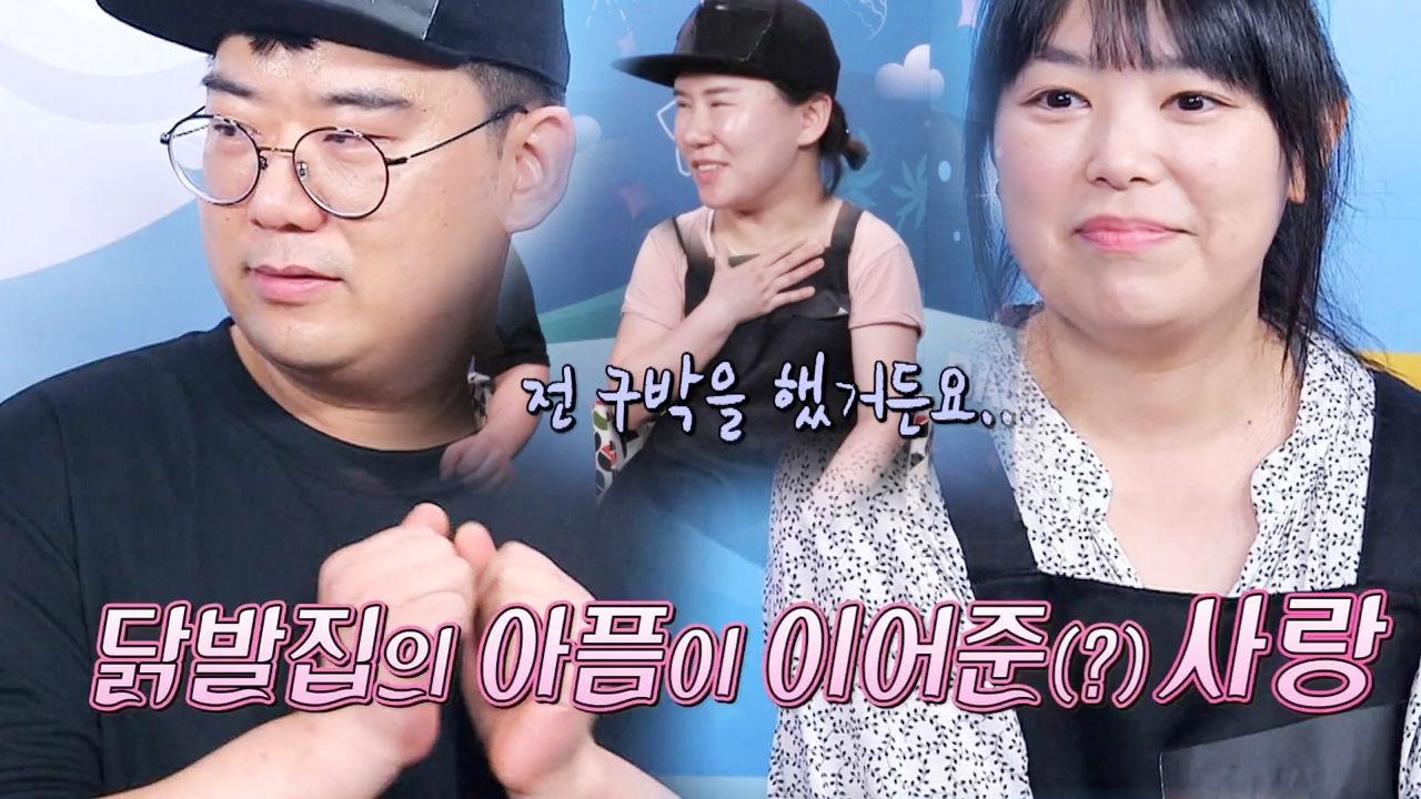 중화 떡볶이집 부부, 닭발집 아픔이 이어준(?) 사랑 (ft.현실 남매) | ZUM TV