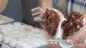 찹쌀떡의 달인, 깊이 있는 팥소의 비밀은 ‘도토리’