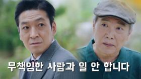 [살벌] 최광일, 실수 투성 퇴직 경찰에 ‘죽일 듯한 눈빛’