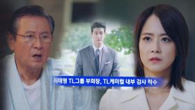 박근형·류현경, 정의로운 이기우 행보에 충격