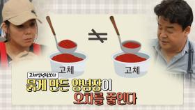 백 선생의 요리 꿀팁! 양념장을 묽게 만들어라