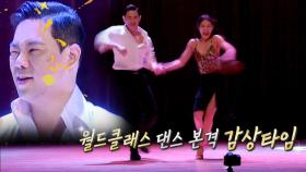 [new 사부] 댄스 스포츠 1인자 박지우의 월드 클래스 ‘댄스 신고식’