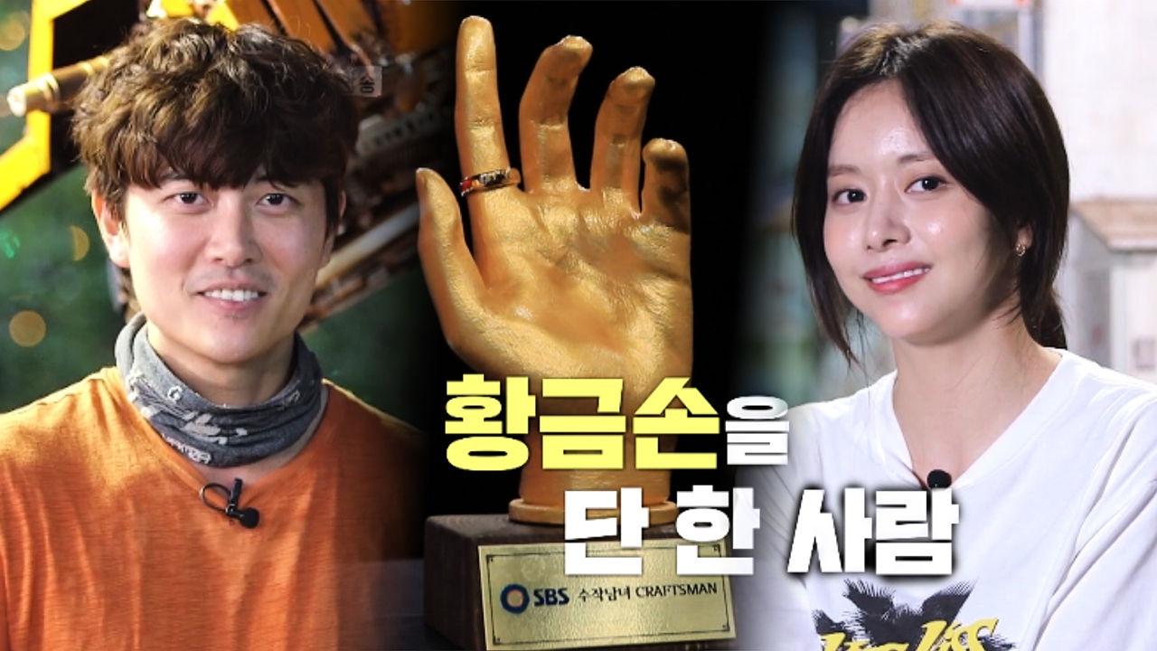 [3차 티저] 재희 VS 한보름, 황금손을 차지할 ‘끝판왕’은 누구?! | ZUM TV