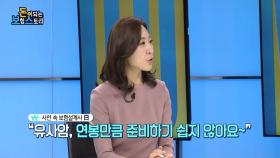 유사암 진단금을 연봉만큼 준비해야하는 이유?!