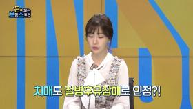 치매도 보장해주는 질병후유장해특약