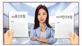 20대 자녀를 위한 첫 보험, 베스트 선택은!?