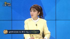 질병후유장해특약 가입 시 주의사항