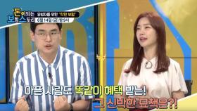 [돈보스 26회 예고] 아프니까 준비하는 유병자를 위한 착한 보험 (6월 14일 금요일 밤 9시)