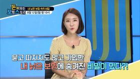돈보스 28회 예고 : 내 낡은 보험속 비밀, 돈 까먹는 특약이 살아있다!