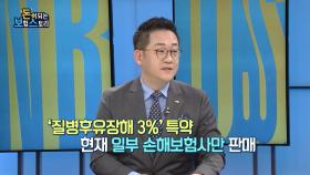 질병후유장해특약, 모든 보험사에서 판매하는 상품이 아니다!?