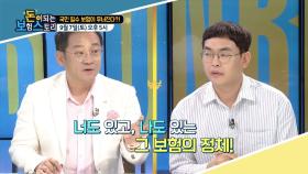 너도 나도 가입한 그 보험, 국민 필수 보험이 무너진다?