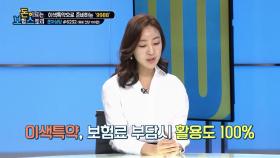 걱정되는 치매, 당뇨도 이색특약으로 준비할 수 있다