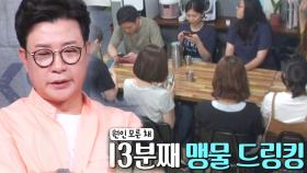“손님들 물만 13분째” 김성주, 덮밥집 경험치 부족 걱정