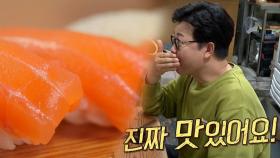 ‘비린 맛 감별사’ 김성주, 모둠초밥집 메뉴에 극찬