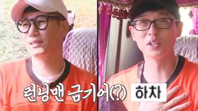 ‘씁쓸’ 지석진, 강제 하차(?) 하며 받는 멤버들의 위로