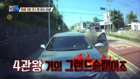 [10월 5일 예고] 맨 인 블랙박스 245회 예고