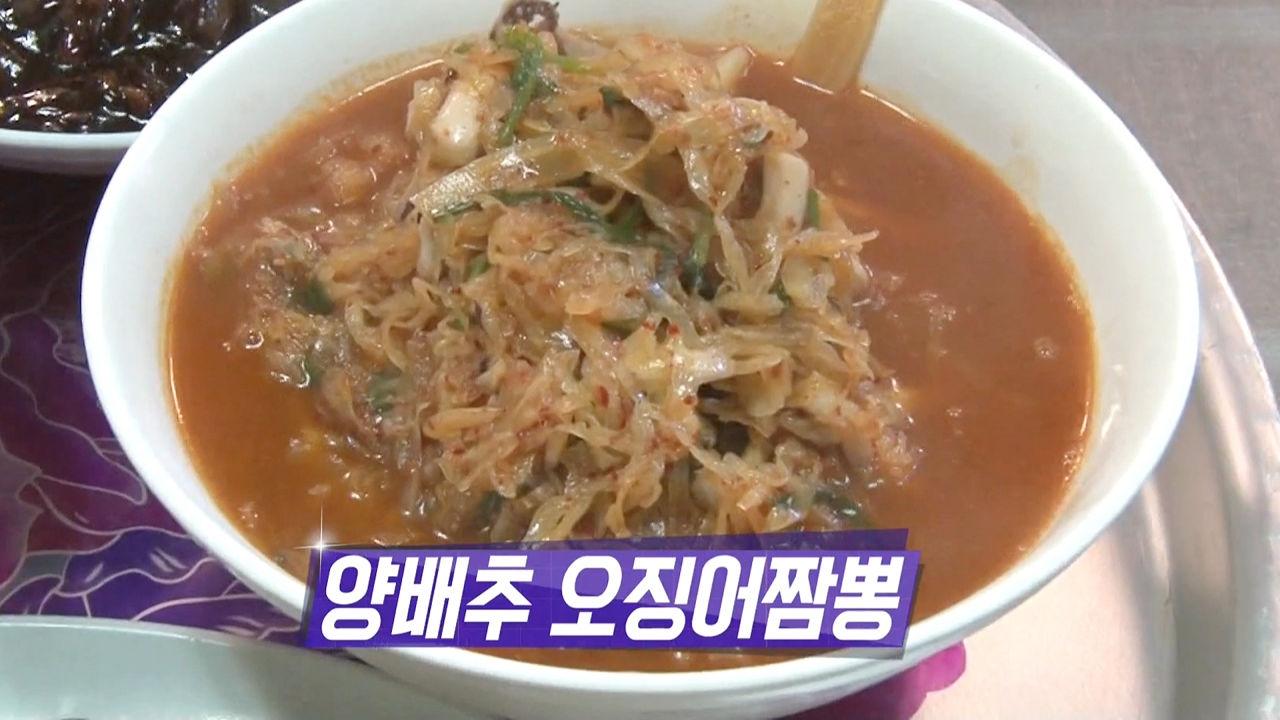 40년 전통의 맛! 옥천 짬뽕 달인의 짬뽕 맛 | ZUM TV