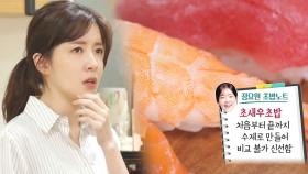 ‘열정 충만’ 정인선, 한눈에 익히는 수제 초밥 설명