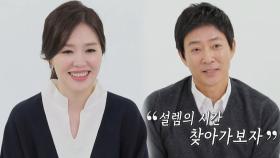 최수종X하희라, 수라 부부에게 무슨 일이? ‘한 달 살기’