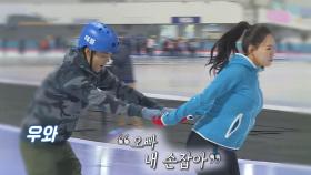 이상화강남, 세상 제일 로맨틱한 스케이트 타기!