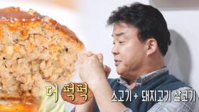 백종원, 퍽퍽한 함박 스테이크에 부위 변경 제안!