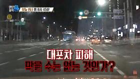 [11월 9일 예고] 맨 인 블랙박스 255회 예고