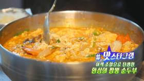 이 조합 칭찬해~ 진한 국물에 고소함 가득 ‘짬뽕 순두부’