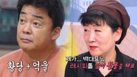 ‘황당’ 백종원, 이 김치볶음밥이 내 레시피라고?