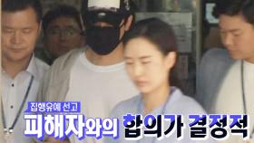 ‘성폭행 혐의’ 강지환, 집행유예 선고! 이유는?