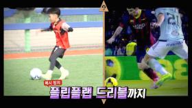 축구 소녀 이지희! 한국의 ‘메시’를 꿈꾸다!