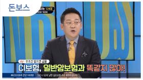 암보험이 될 수 없는 CI보험