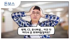 외계어만 가득한 내 보험, 어디서부터 잘못된걸까?